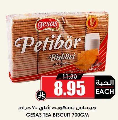 جيساس بسكويت شاي ٧٠ جرام