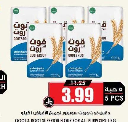 دقيق قوت ربوت سوبريور لجميع الأغراض ١ كيلو