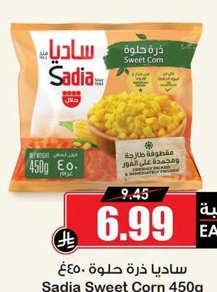ساديا ذرة حلوة ٤٥٠ غ