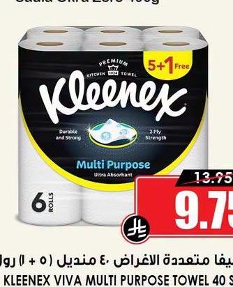 مناديل كلينكس فيفا متعددة الأغراض ٤٠ منديل (٥ + ١) رول