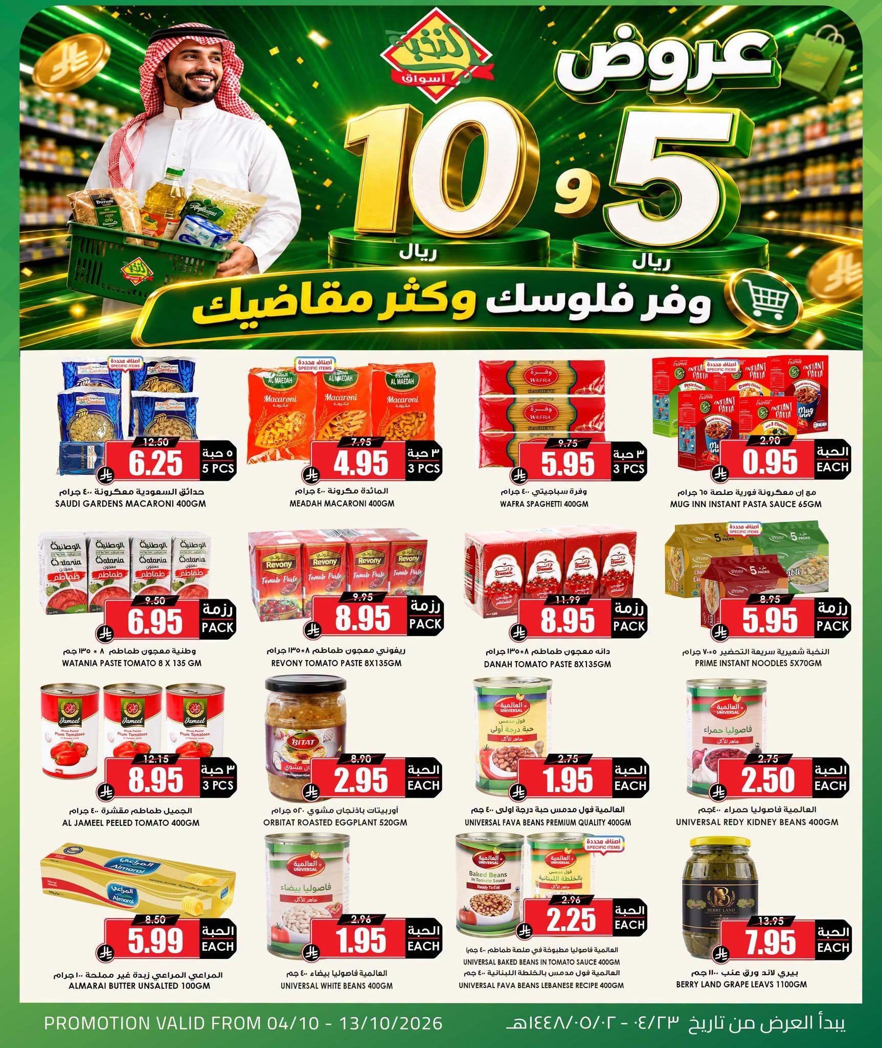 عروض أسواق النخبة صفحة 3