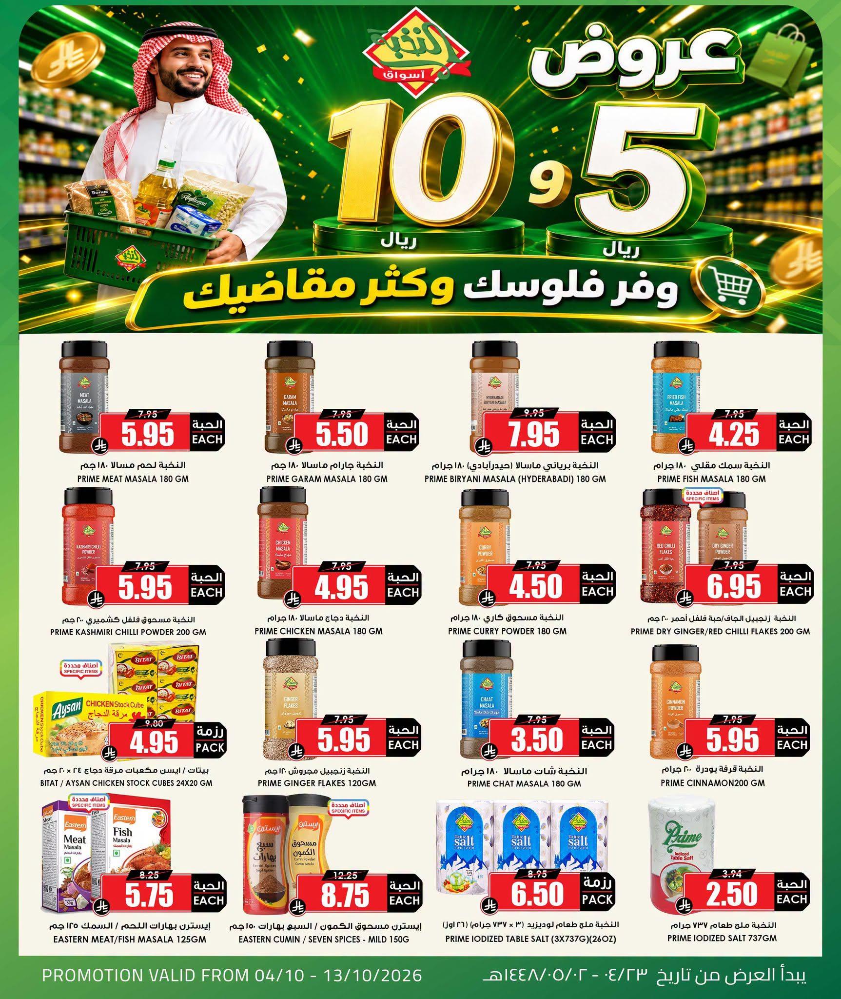 عروض أسواق النخبة صفحة 4