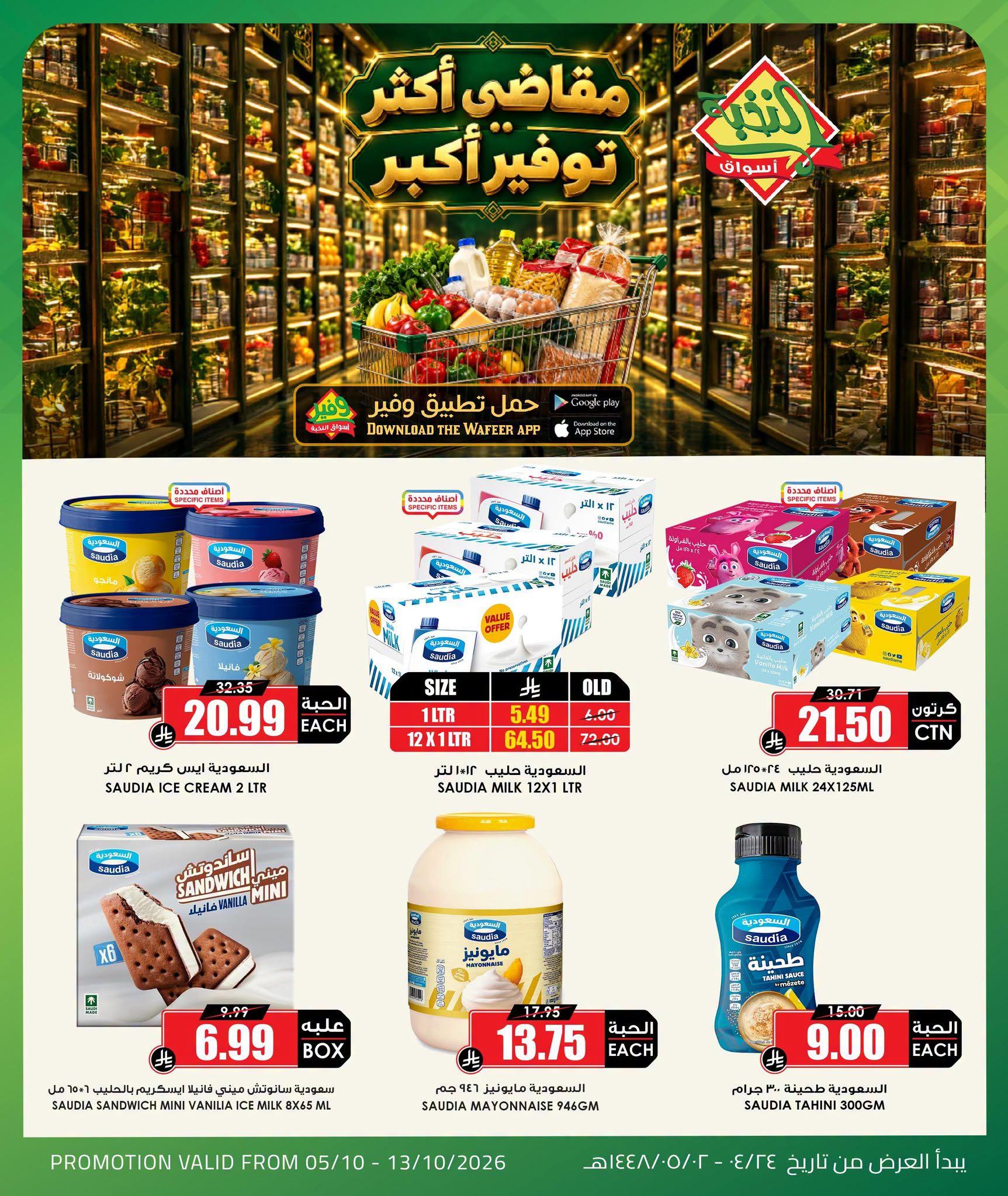عروض أسواق النخبة صفحة 2