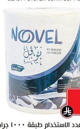 نوفيل ماكسك رول متعدد الاستخدام ١٠٠٠ جرام