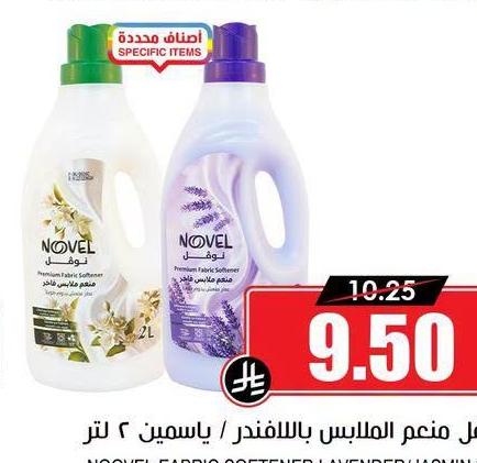 نوفيل منعم الملابس باللافندر / ياسمين ٢ لتر