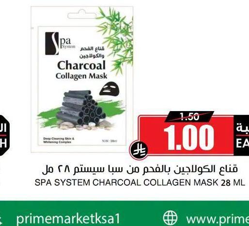 قناع الكولاجين بالفحم من سبا سيستم • ٢٨ مل