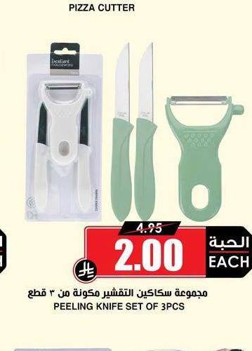 مجموعة سكاكين التقشير مكونة من ٣ قطع