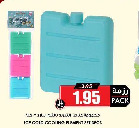 مجموعة عناصر التبريد بالثلج البارد ٣ حبة