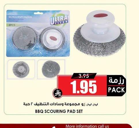 بي بي يو مجموعة وسادات التنظيف ٢ حبة