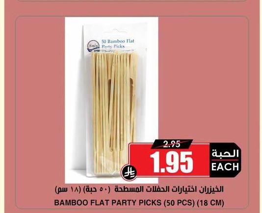 الخيزران اختيارات الحفلات المسطحة (٥٠ جبة) (١٨ سم)