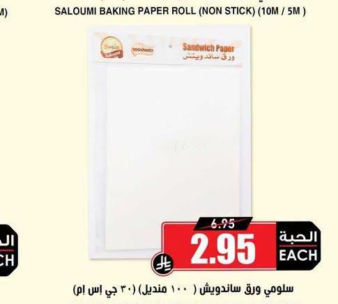 سلومي ورق ساندويش (١٠٠ منديل) (٣٠ جي اس ام)