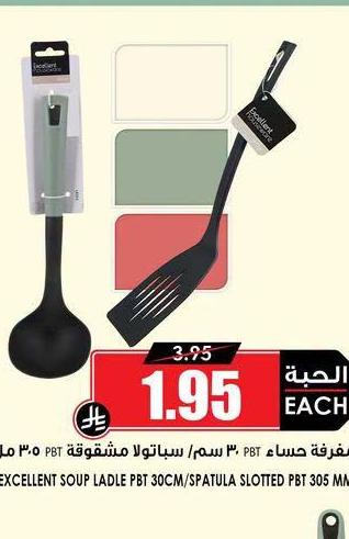 مغرفة حساء ٣٠ سم / سباتولا مشقوقة ٣٠٥ مل PBT