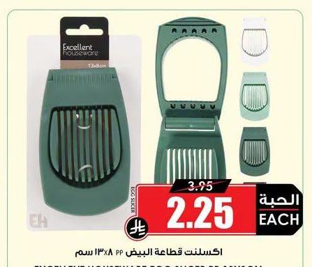 اكسلنت قطاعة البيض ١٣×٨ سم
