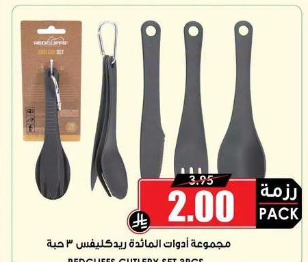 مجموعة أدوات المائدة ريدكليفيس ٣ حبة