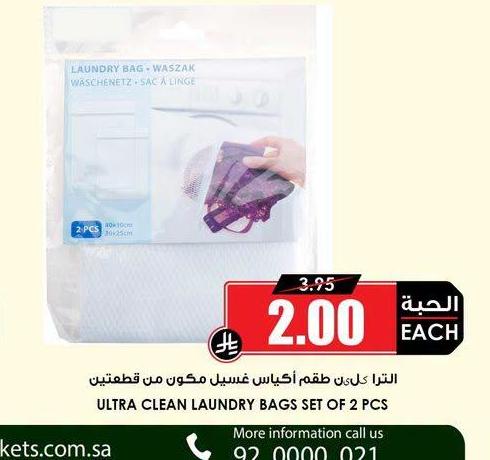 الترا كلين قطع أكياس غسيل من قطعتين