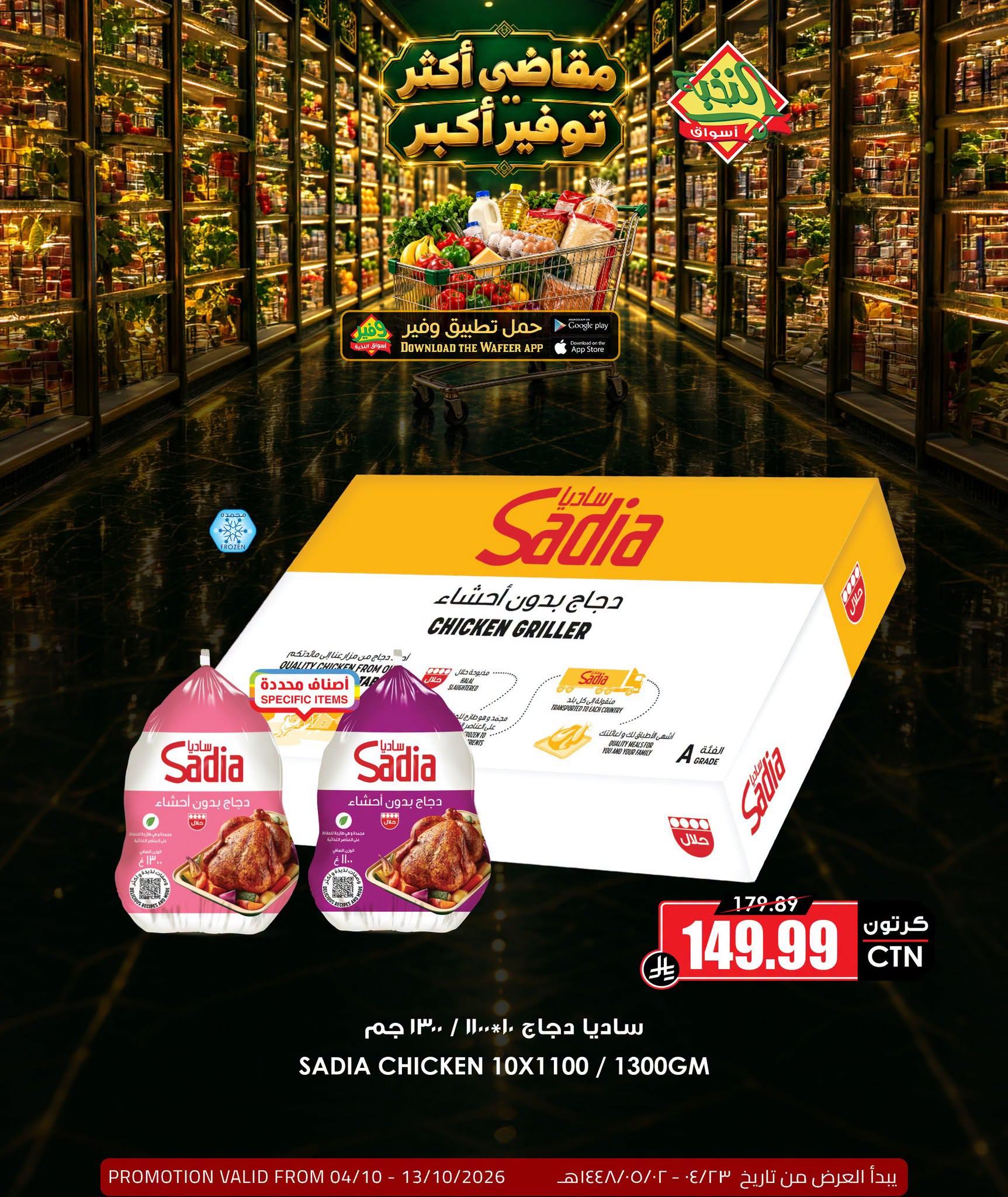 عروض أسواق النخبة صفحة 2