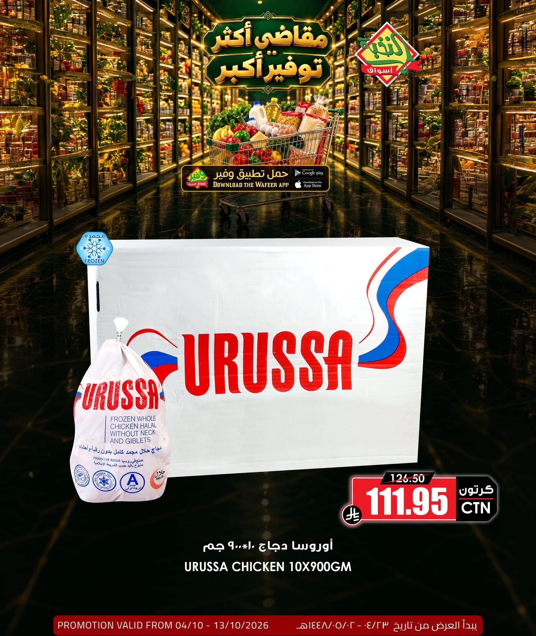 عروض أسواق النخبة صفحة 3