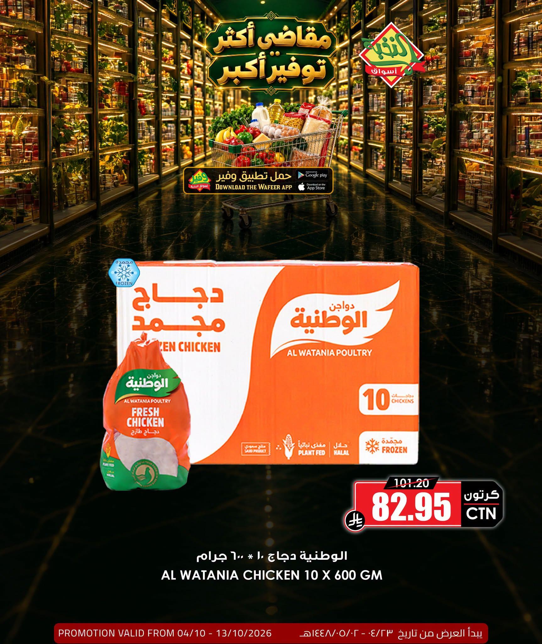 عروض أسواق النخبة صفحة 4
