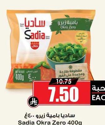 ساديا بامية زيرو ٤٠٠ غ