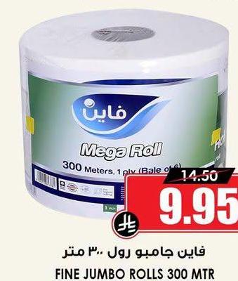 فاين جامبو رول ٣٠٠ متر