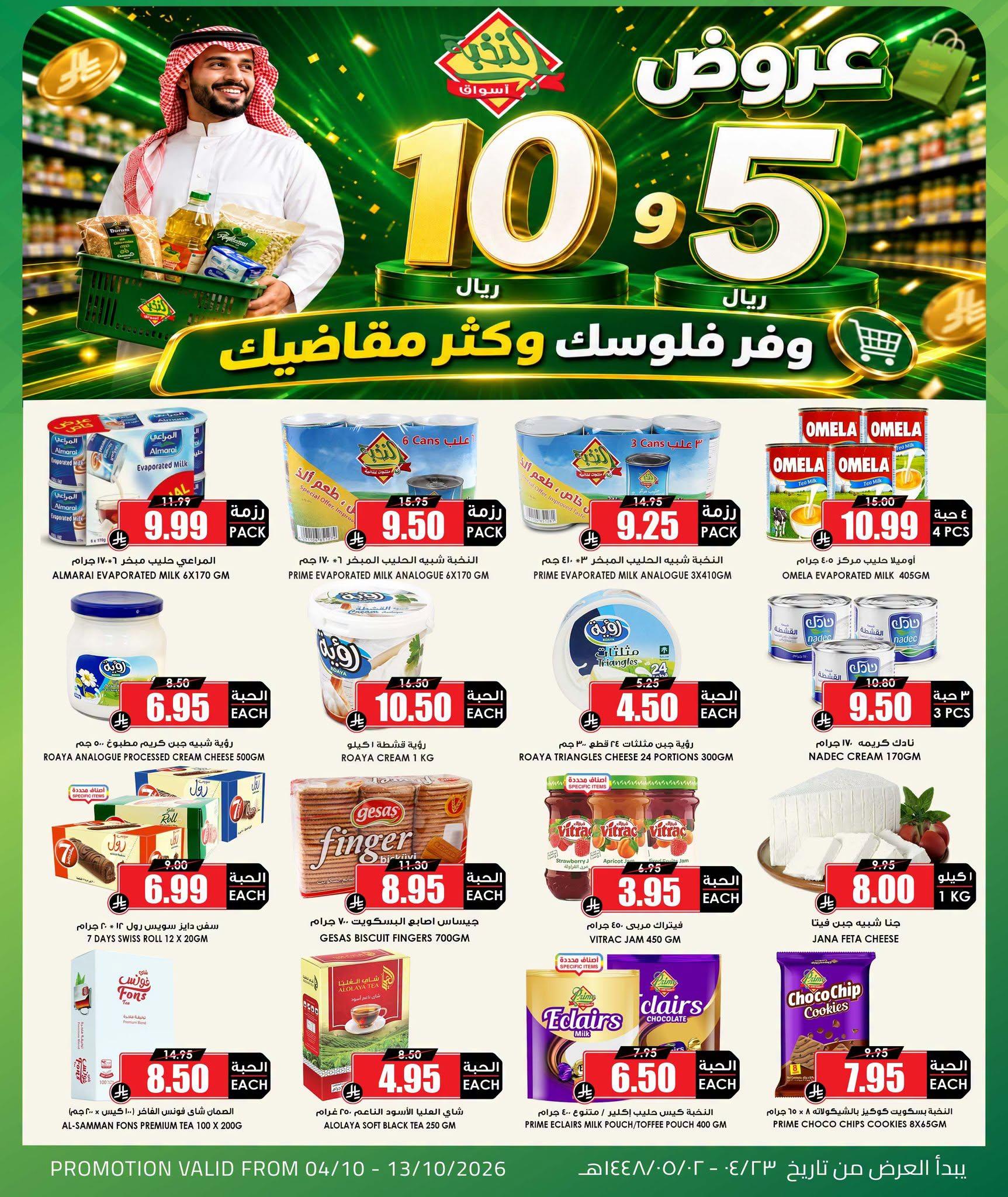 عروض أسواق النخبة صفحة 2