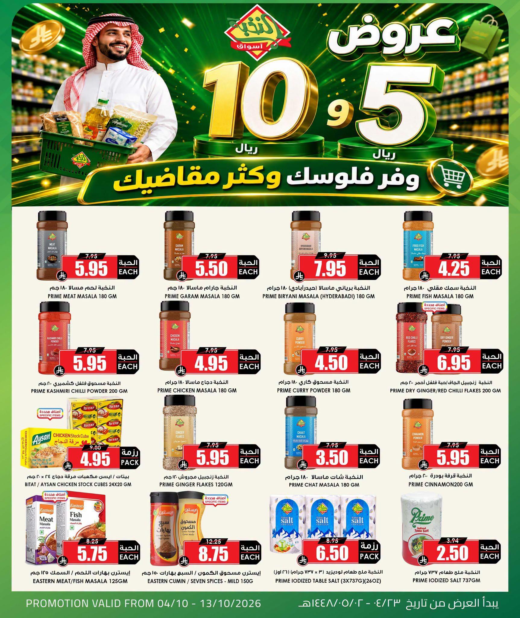 عروض أسواق النخبة صفحة 4