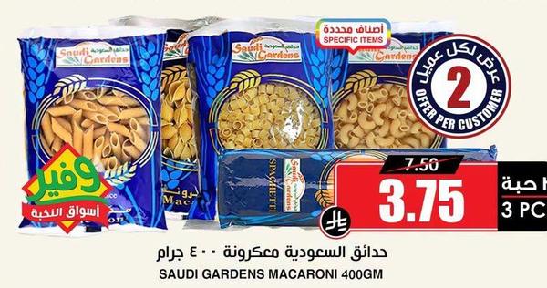 داتق السعودية معكرونة ٤٠٠ جرام