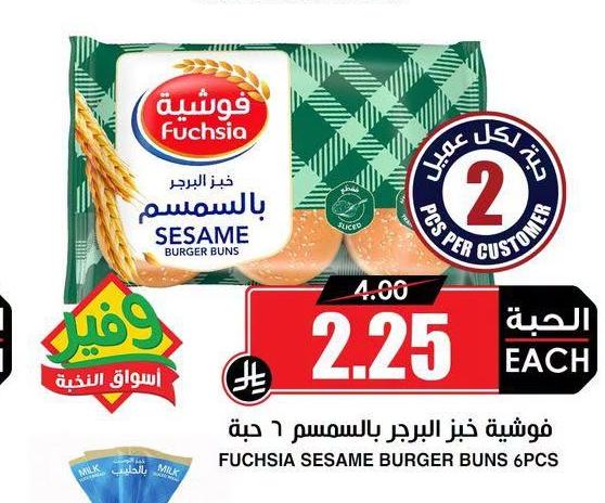 فوشية خبز البرجر بالسمسم ٦ حبة