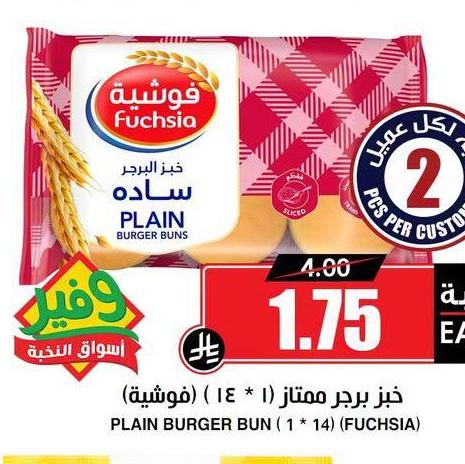 فوشية خبز البرجر سادة (فوشية) (١٤ * ١)