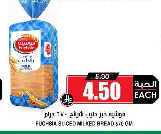 فوشية خبز حليب شرائح ٦٧٠ جرام