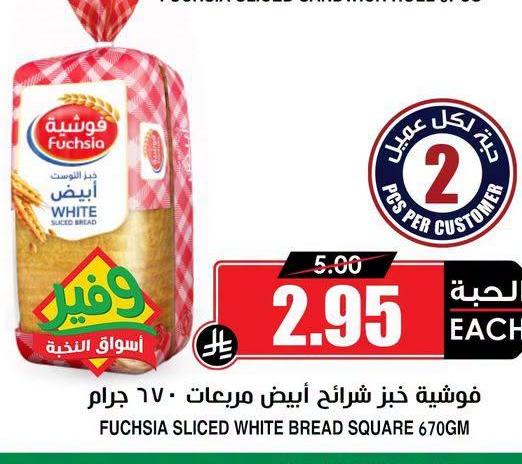 فوشية خبز شرائح أبيض مربعات ٦٧٠ جرام