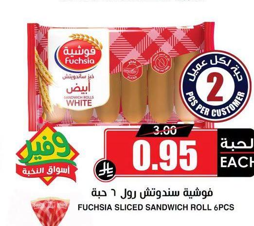 فوشية سندويتش رول أبيض ٦ حبة