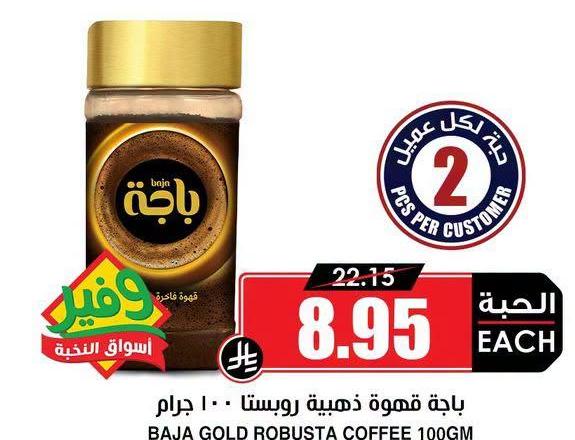 باجة قهوة ذهبية روبستا ١٠٠ جرام