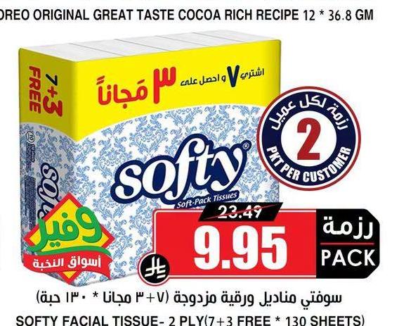 سوفتي مناديل ورقية مزدوجة (٧+٣ مجّاناً * ١٣٠ شيت)