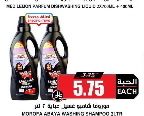 موروفا شامبو غسيل عباية ٢ لتر
