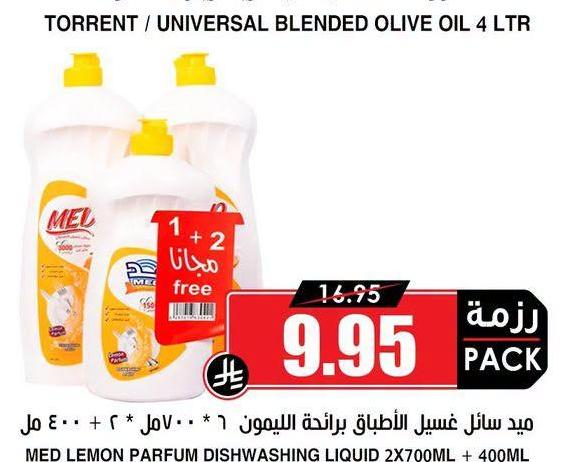 ميد سائل غسيل الأطباق برائحة الليمون *٦ ٧٠٠مل + ٤٠٠مل