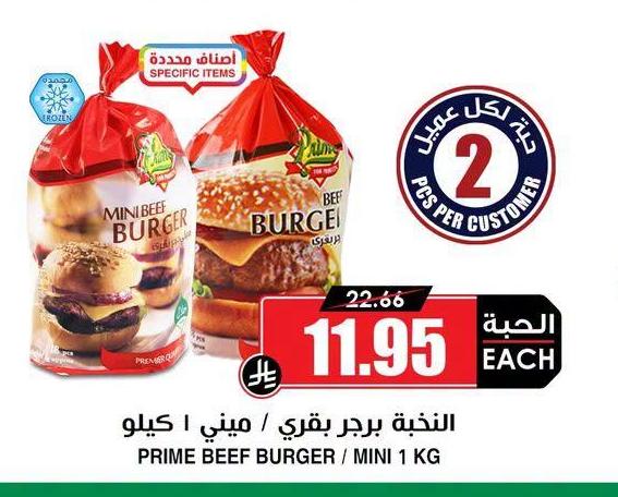 النخبة برجر بقري / ميني 1 كيلو