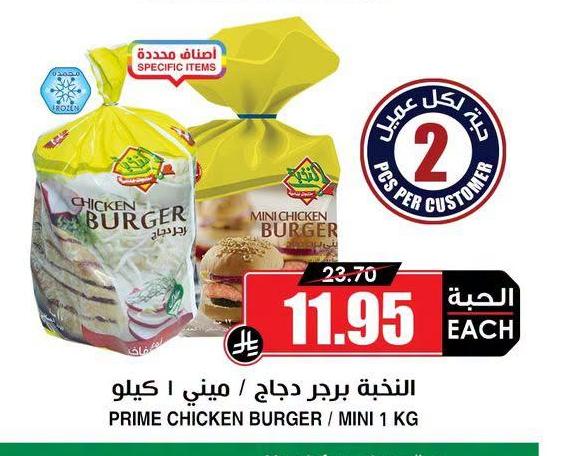 النخبة برجر دجاج / ميني 1 كيلو