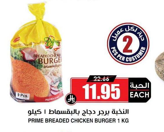 النخبة برجر دجاج بالبقسماط 1 كيلو