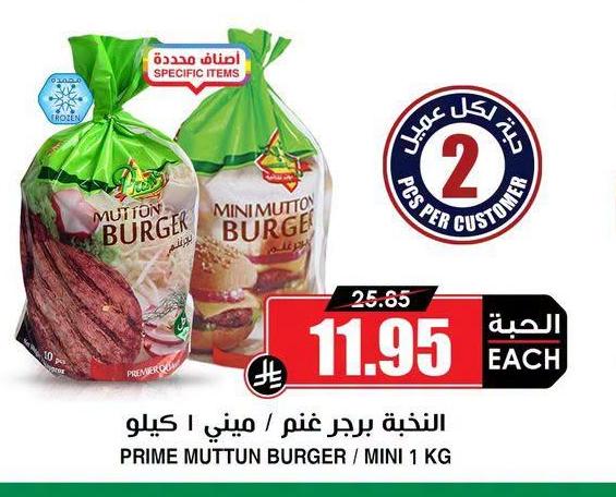 النخبة برجر غنم / ميني 1 كيلو