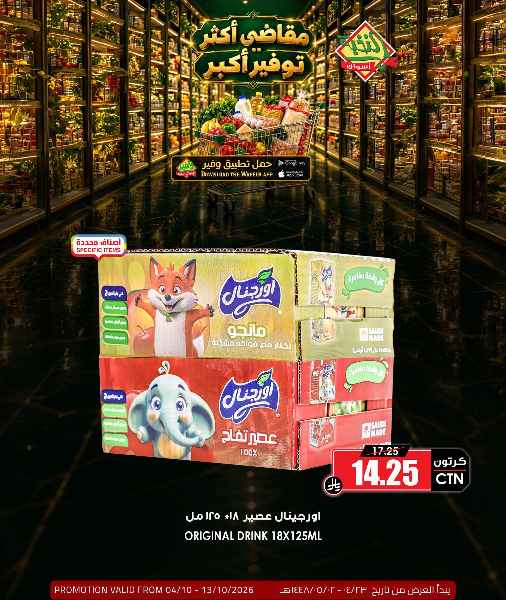 عروض أسواق النخبة صفحة 2