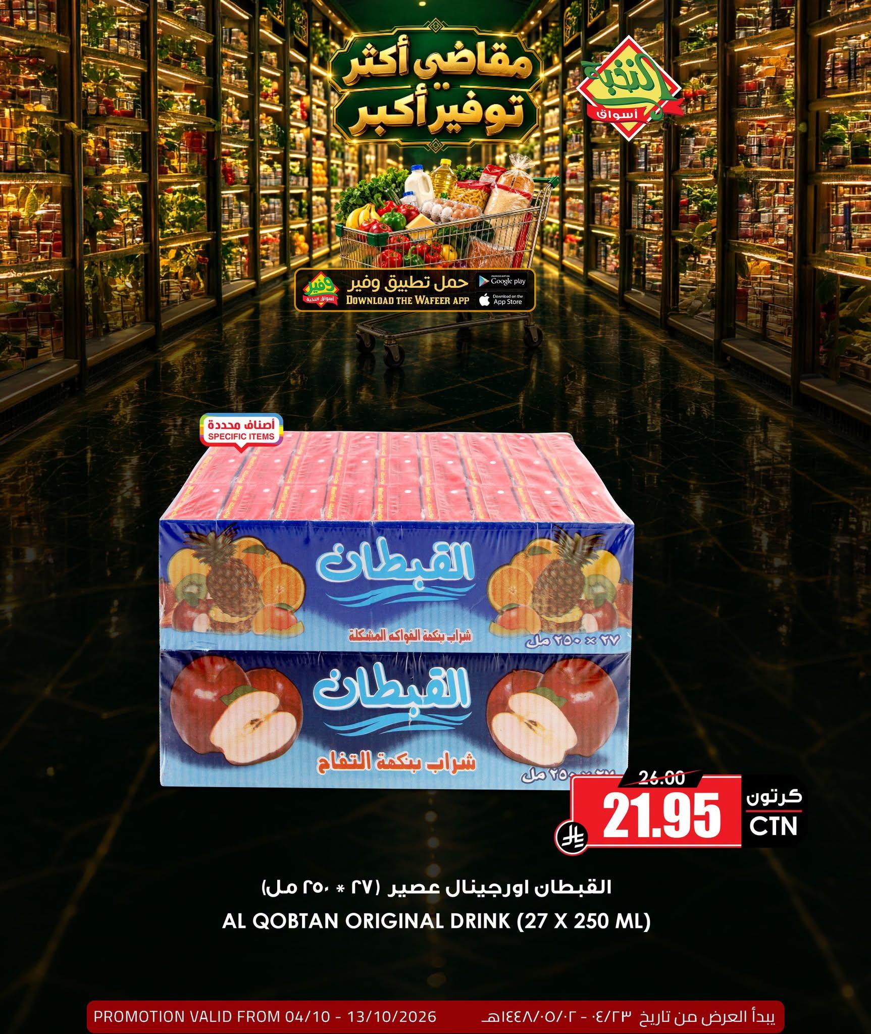عروض أسواق النخبة صفحة 3