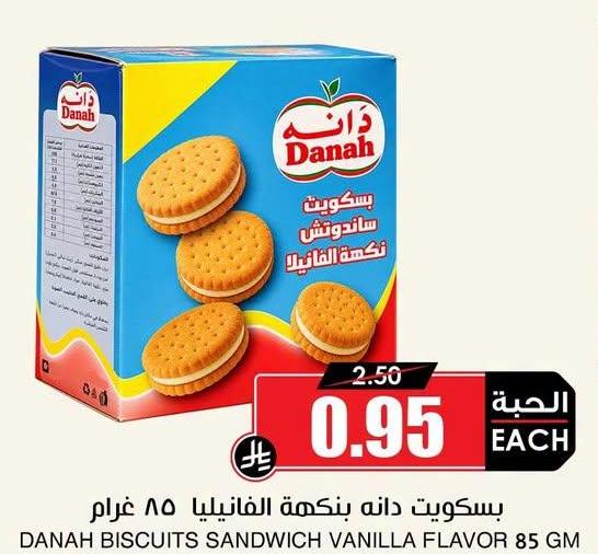 بسكويت دانه بنكهة الفانيلا ٨٥ غرام