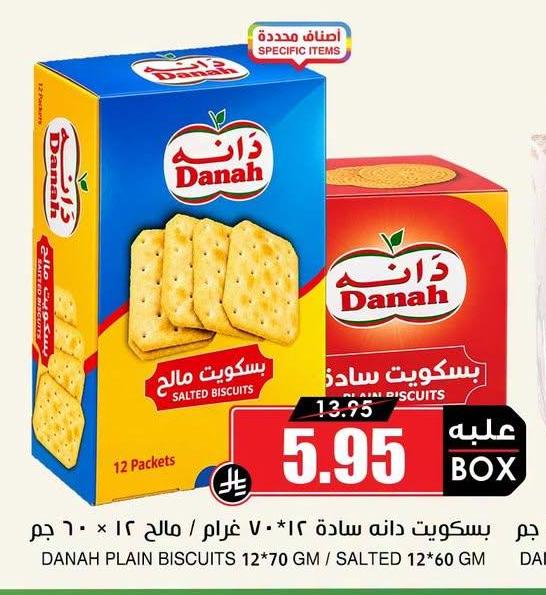 بسكويت دانه سادة / مالح ١٢*٧٠ غرام / ١٢*٦٠ جم
