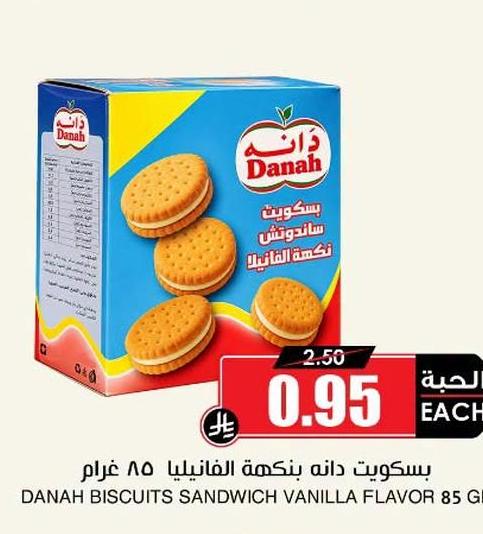 بسكويت دانه بنكهة الفانيليا ٨٥ غرام
