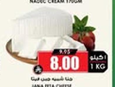جنا شيب جبن فيتا ١ كيلو