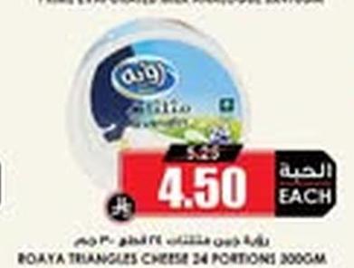 رويتا جبن منتشر ٢٤ قطع ٣٠ جم