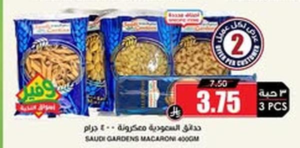 دجاج السعودية معكرونة ٤٠٠ جرام