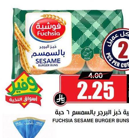 فوشية خبز البرجر بالسمسم ٦ حبة