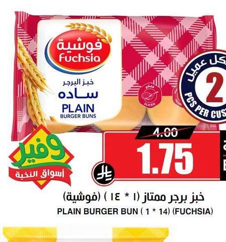 فوشية خبز البرجر سادة (فوشية) (١٤ * ١)